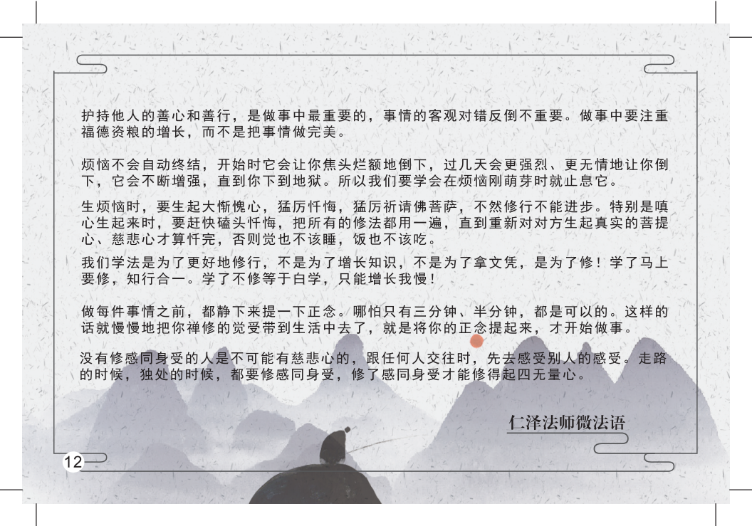 册子中文部分-20221124A(1)_14