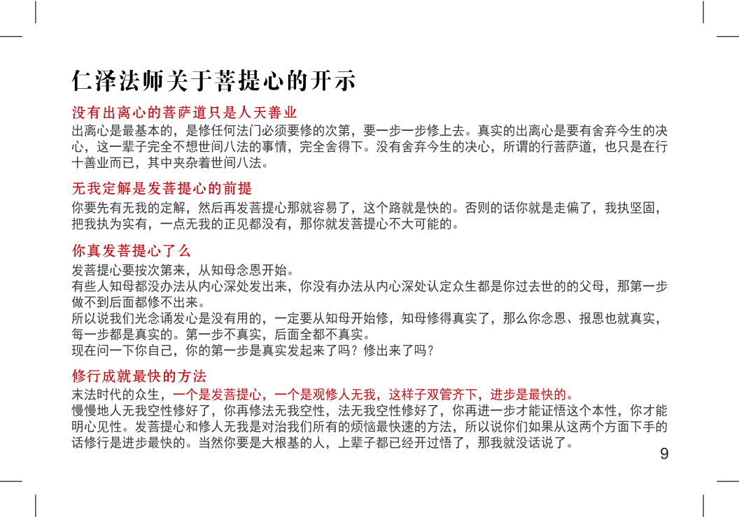 册子中文部分-20221124A(1)_11