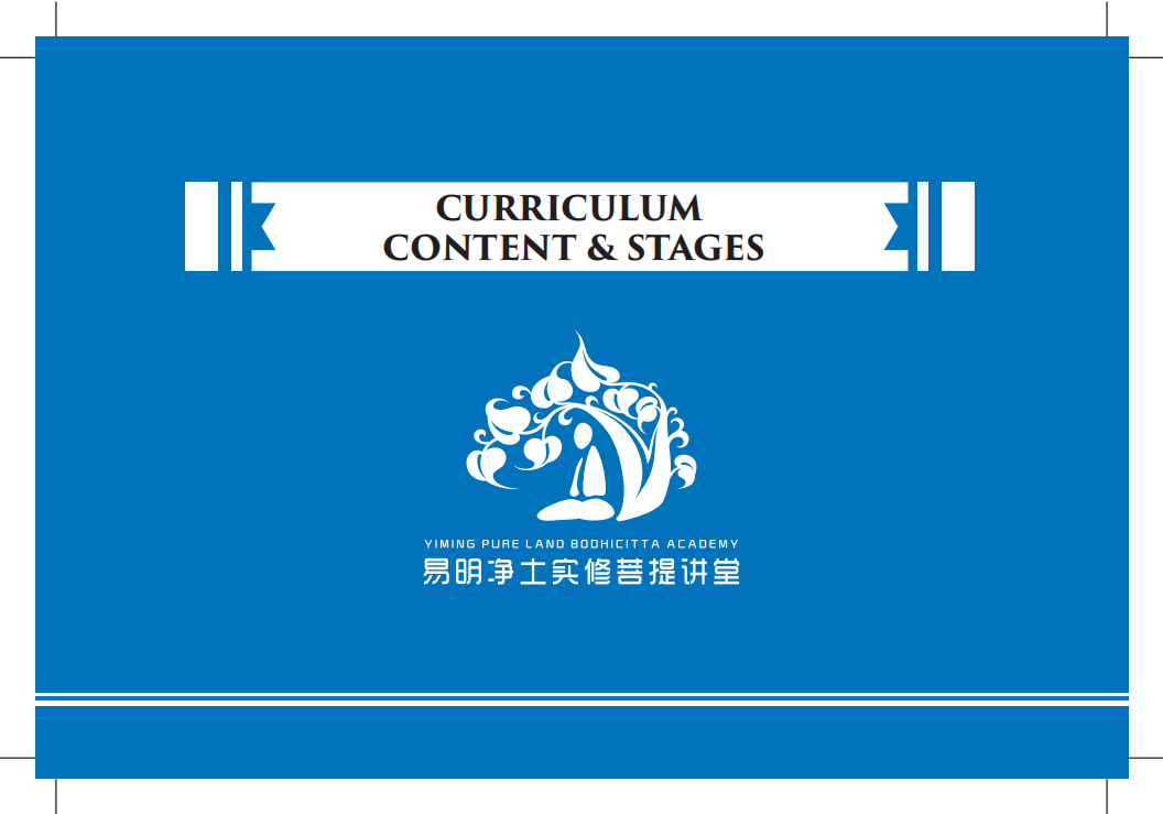 修学内容与次第（英文版）