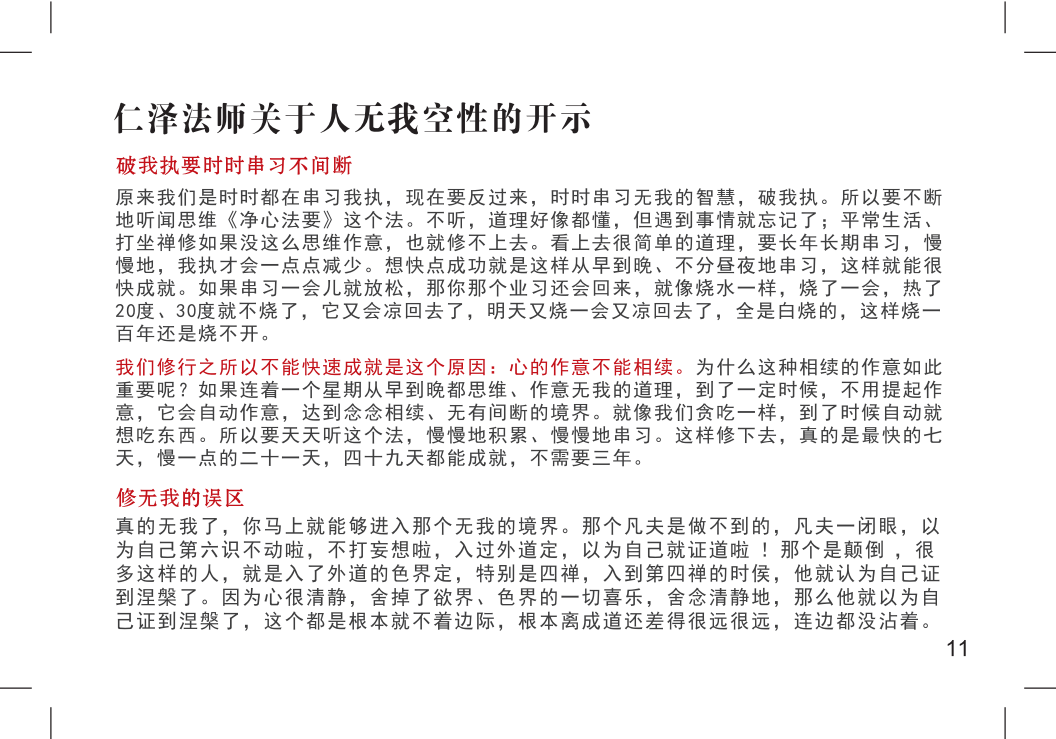 册子中文部分-20221124A(1)_13