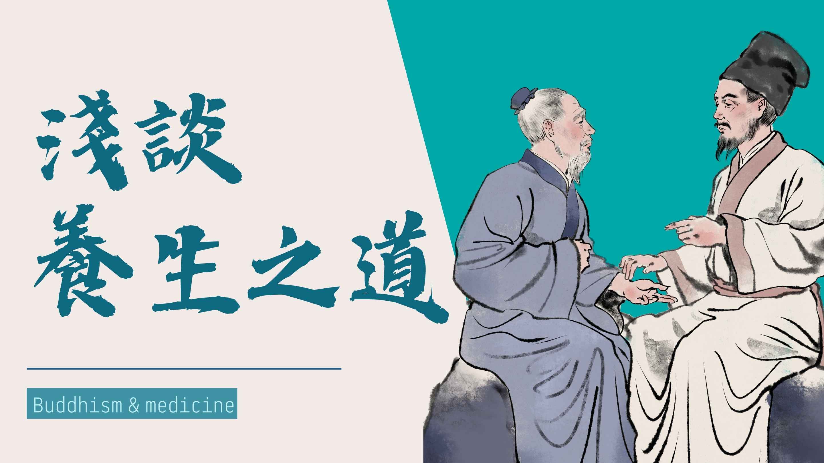浅谈养生之道