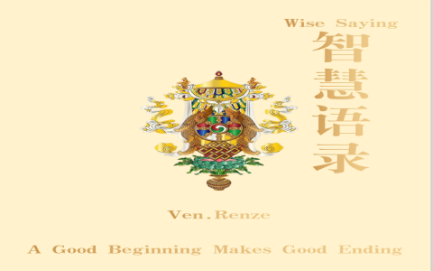 智慧语录（Wise Saying）